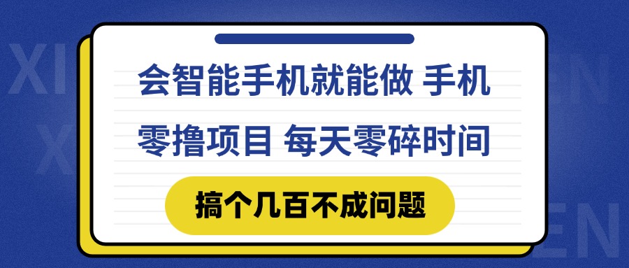 （14894期）会智能手机就能做 手机零撸项目，有快手就可以做，每天零碎时间搞个几... - 网赚副业资源网-网赚副业资源网