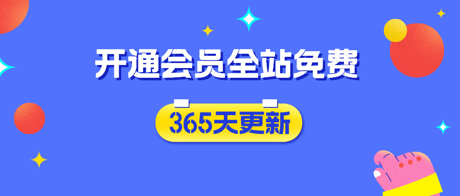 网赚副业资源网VIP特权：限时优惠，全站资源免费下，高分佣等你拿！ - 网赚副业资源网-网赚副业资源网
