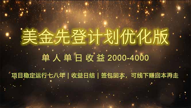 （14802期）连续7-8年创单日收益冠军项目，日收益$600-1200 - 网赚副业资源网-网赚副业资源网