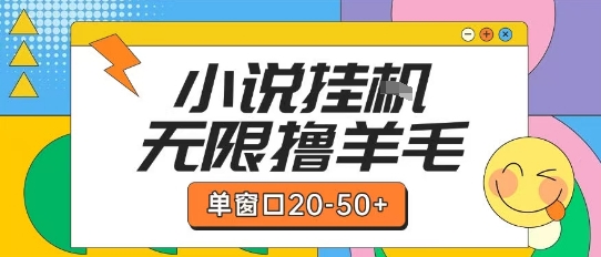 最新小说挂G自撸玩法本人实操单窗口20-50+可矩阵放大操作【揭秘】 - 网赚副业资源网-网赚副业资源网
