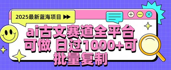 AI古文拆解短视频爆款玩法，21条作品涨粉48.8W【全流程攻略】 - 网赚副业资源网-网赚副业资源网