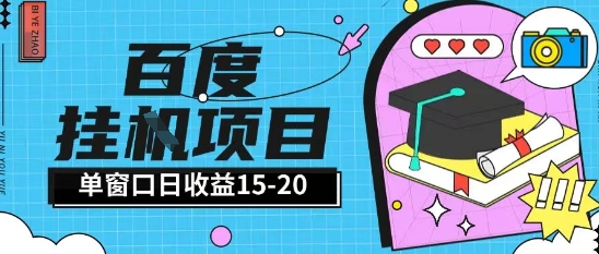 百度极速全自动打金实操项目单日单窗口15-20+小白轻松上手【揭秘】 - 网赚副业资源网-网赚副业资源网