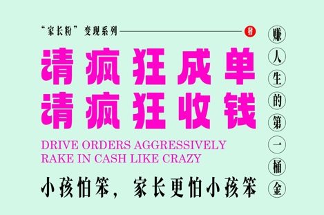 家长粉变现，每逢大假小假是真的都在疯狂成单疯狂收米，在教培行业里挣你人生的第一桶金，轻松又高效 - 网赚副业资源网-网赚副业资源网