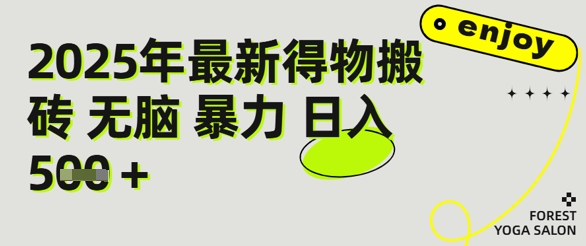 得物搬砖项目攻略：新手沉淀后每月多挣5k+【全流程实操指南】 - 网赚副业资源网-网赚副业资源网