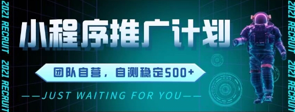 最新微信小程序挂G推广，全自动运行被动收益，自测稳定5张+【揭秘】 - 网赚副业资源网-网赚副业资源网
