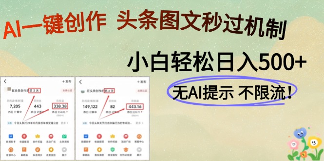 （14846期）AI黑科技一键创作，头条图文轻松日入500+ - 网赚副业资源网-网赚副业资源网