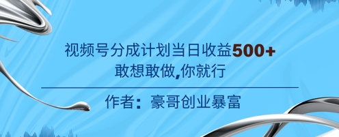 视频号新玩法老年赛道，不用拍摄，不用露脸，不违规，100%原创，当天收益5张 - 网赚副业资源网-网赚副业资源网
