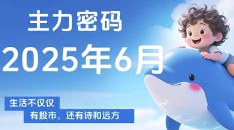 主力密码，助你洞察主力动向，培养个股分析能力，精准把握买卖时机(更新6月) - 网赚副业资源网-网赚副业资源网