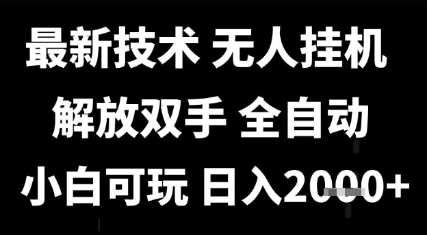 最新技术抖音无人直播掘金，全自动运行，解放双手，小白可玩，日入1k+【揭秘】 - 网赚副业资源网-网赚副业资源网