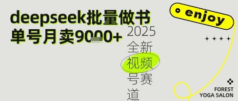Deepseek+即梦AI做书单号，批量制作文学名著解读跟单书9k+ - 网赚副业资源网-网赚副业资源网