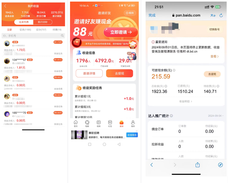 没钱没势没背景如何逆袭？加盟网赚副业资源网，知识付费创业开启年入50万+翻身路！
