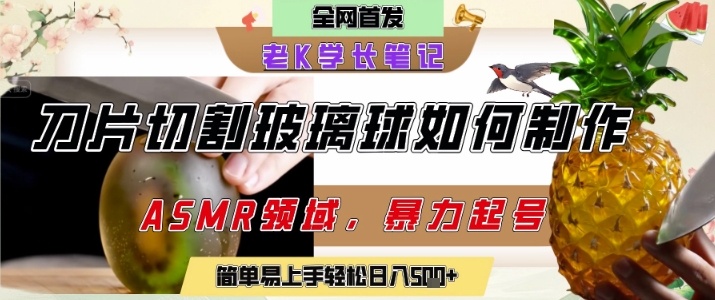 用AI制作刀片切割金属水果的视频，狂揽20W点赞，发布抖音涨粉引流变现，轻松日入5张 - 网赚副业资源网-网赚副业资源网