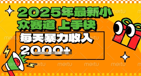 2025年最新小众赛道，蝴蝶号中老年情感视频带货，上手快，每天暴力收入几张 - 网赚副业资源网-网赚副业资源网