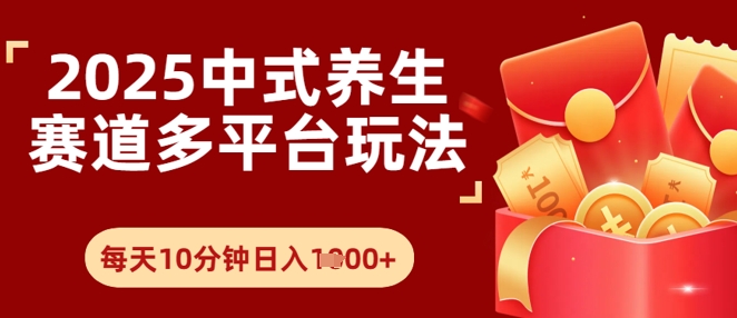 Deepseek+中式养生赛道，全网都在爆的项目，涨粉非常快 - 网赚副业资源网-网赚副业资源网