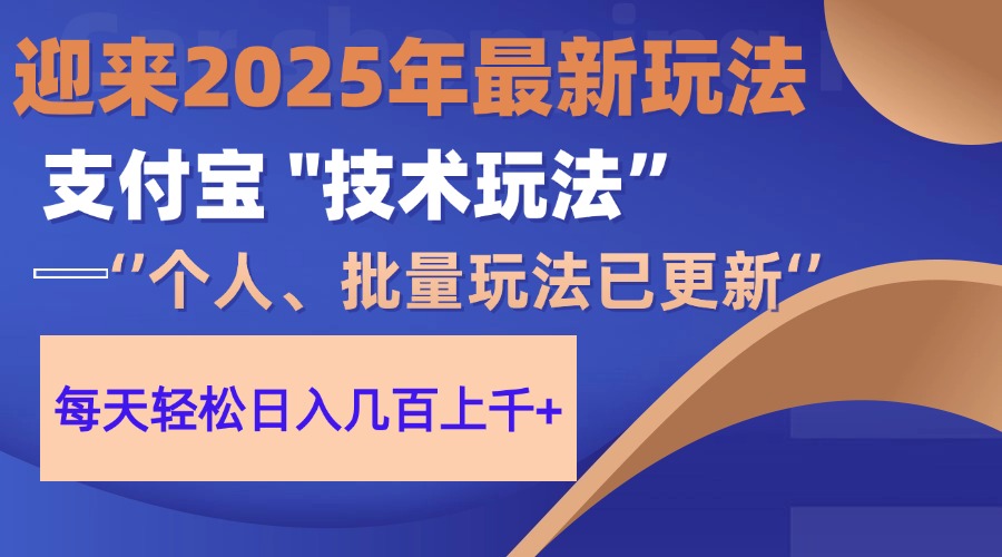（14544期）2025支付宝分成最新玩法、一部手机、小白轻松日收几百＋ - 网赚副业资源网-网赚副业资源网