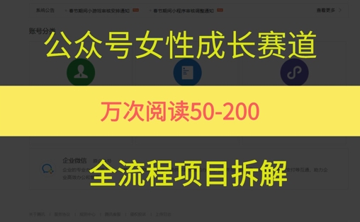 公众号女性赛道，最近爆火系列，条条作品阅读量10w+ - 网赚副业资源网-网赚副业资源网