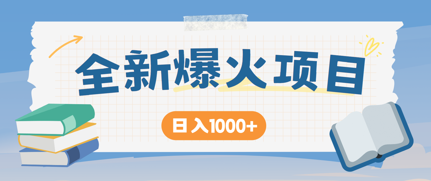 （14905期）暴利项目，每天被动收益1500+，长期管道收益！0成本自己做老板！ - 网赚副业资源网-网赚副业资源网